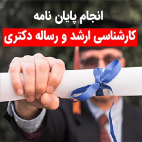 پایان نامه کارشناسی ارشد